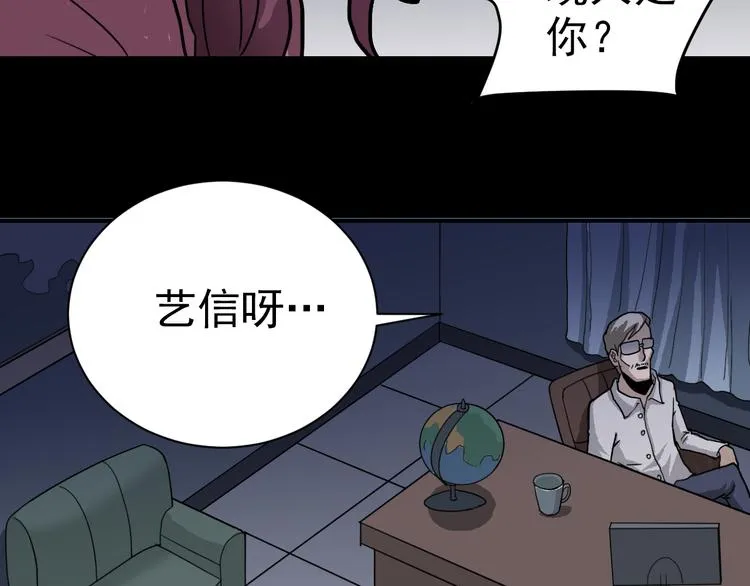 第32话 考古学者 第61页