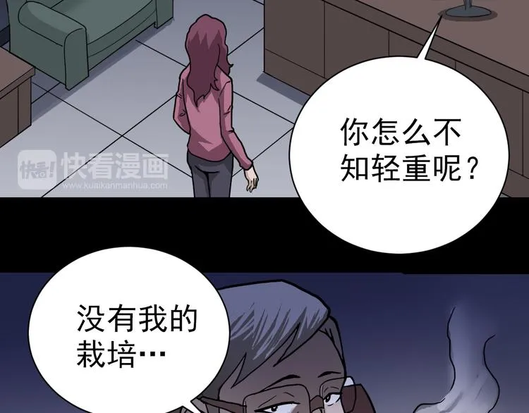 第32话 考古学者 第62页