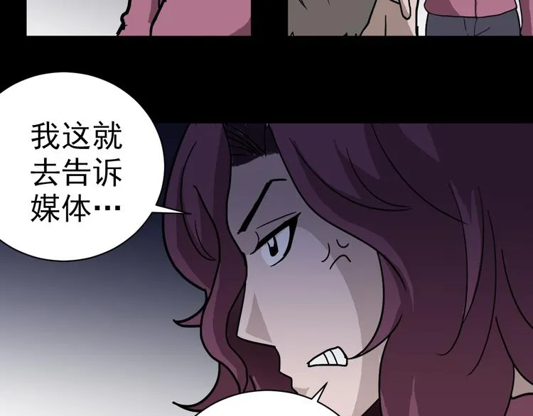 第32话 考古学者 第65页