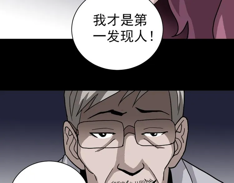 第32话 考古学者 第66页