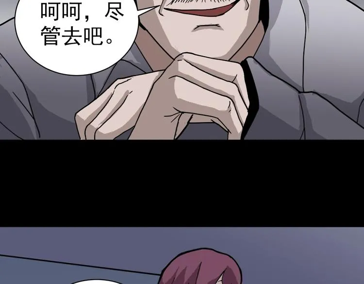 第32话 考古学者 第67页