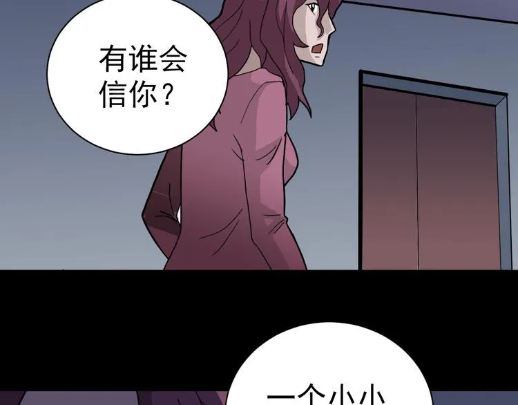 第32话 考古学者 第68页