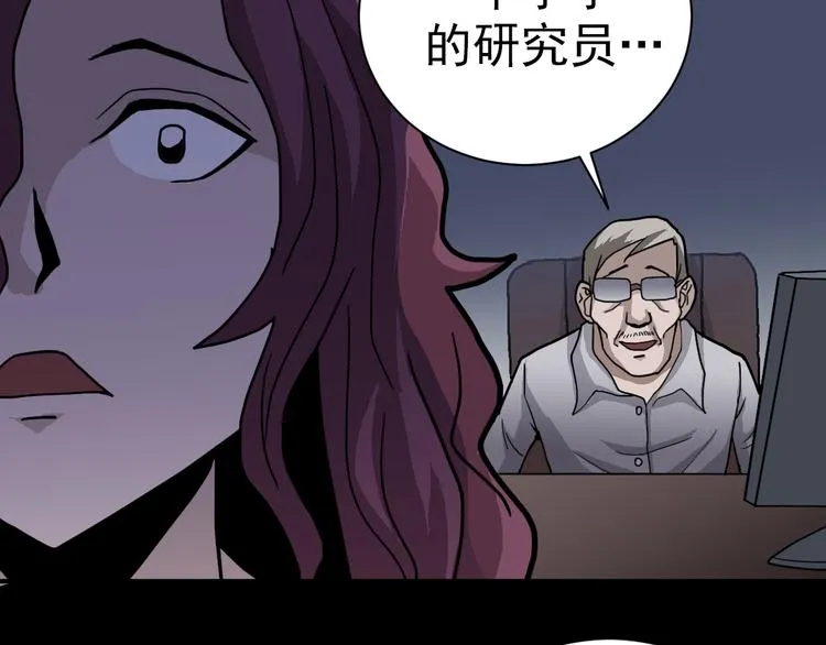 第32话 考古学者 第69页