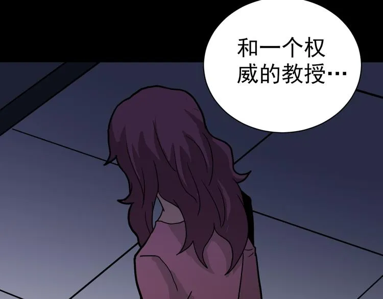 第32话 考古学者 第70页