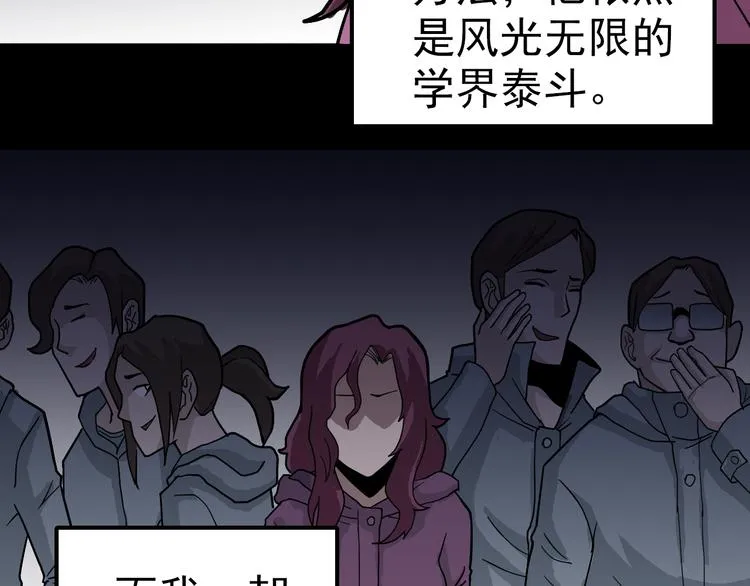 第32话 考古学者 第73页