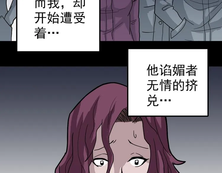 第32话 考古学者 第74页