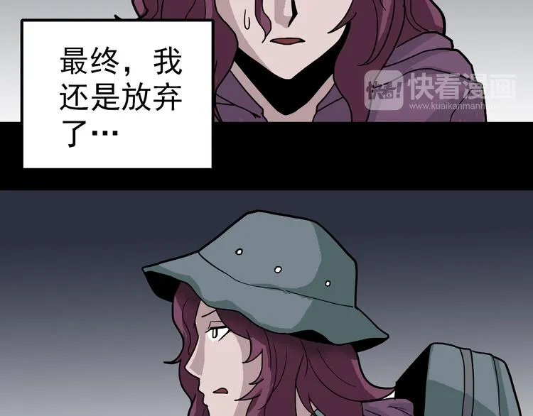 第32话 考古学者 第75页