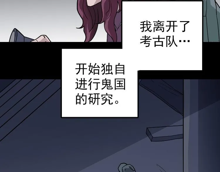 第32话 考古学者 第76页