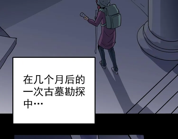 第32话 考古学者 第77页