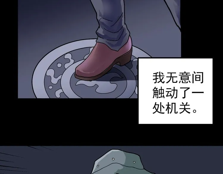第32话 考古学者 第78页