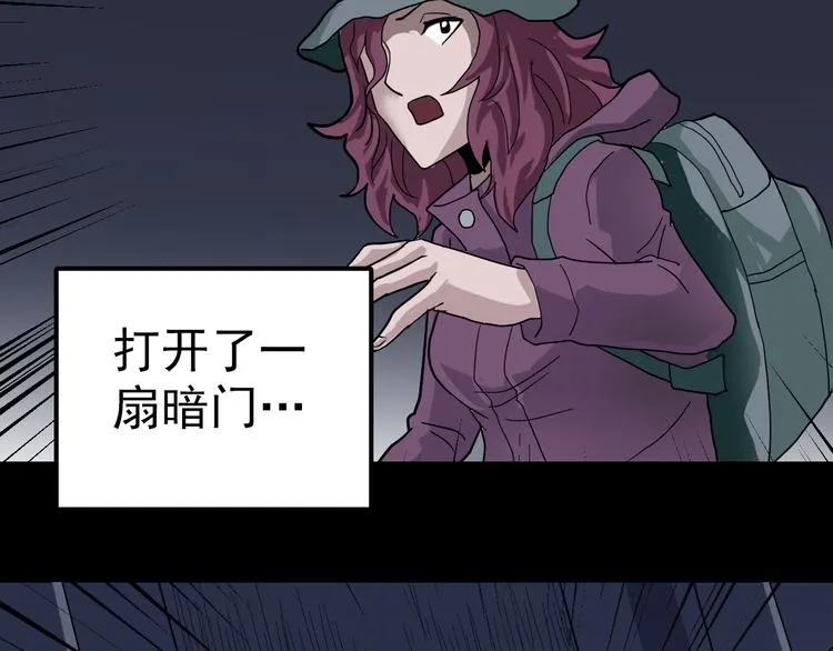 第32话 考古学者 第79页