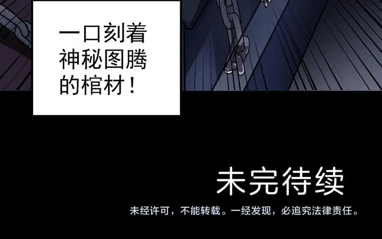 第32话 考古学者 第83页