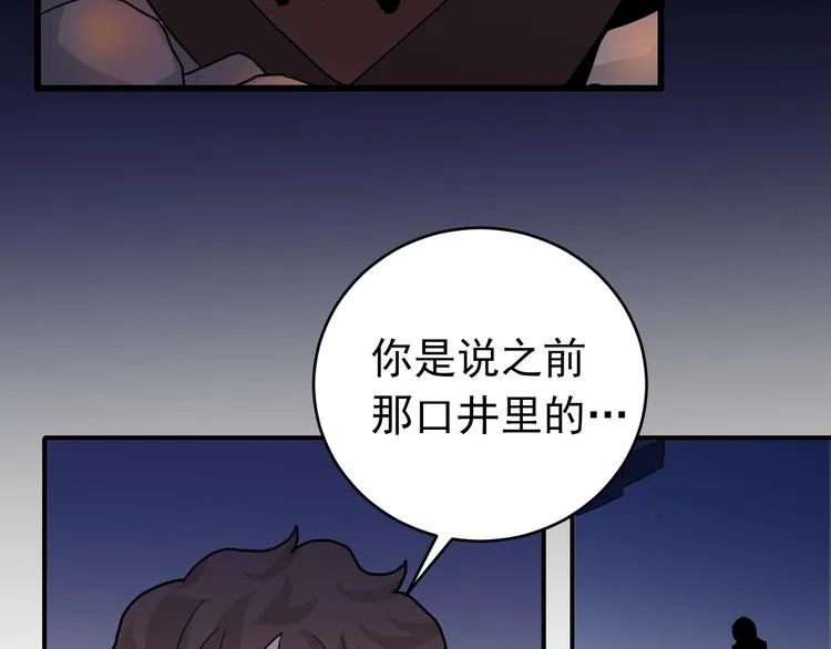 第33话 女友还活着 第57页