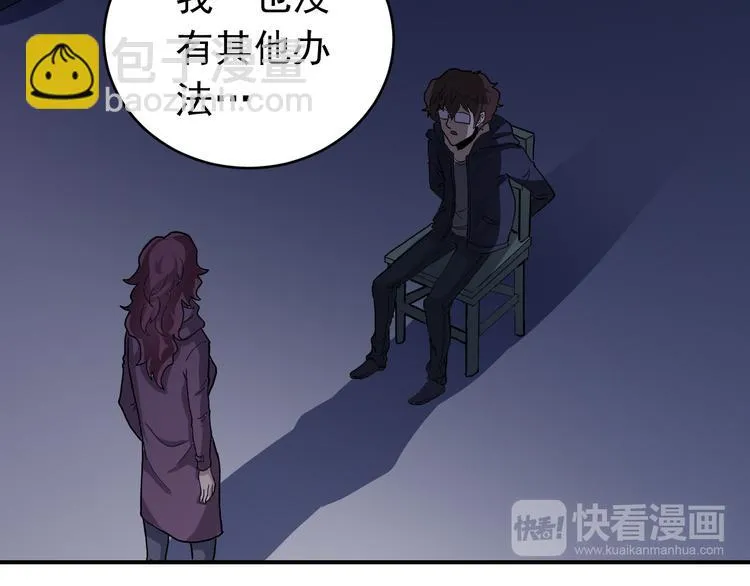 第33话 女友还活着 第61页