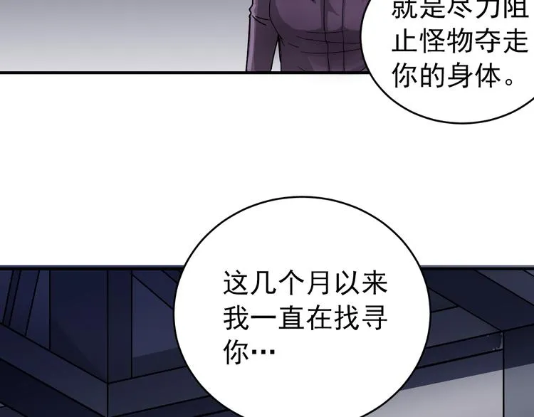 第33话 女友还活着 第74页