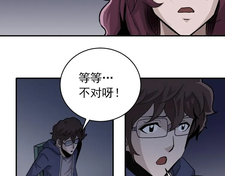 第33话 女友还活着 第76页