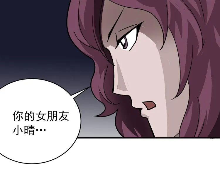 第33话 女友还活着 第83页