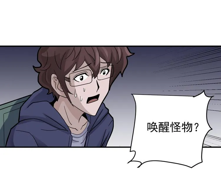 第34话 驱除怪物 第30页