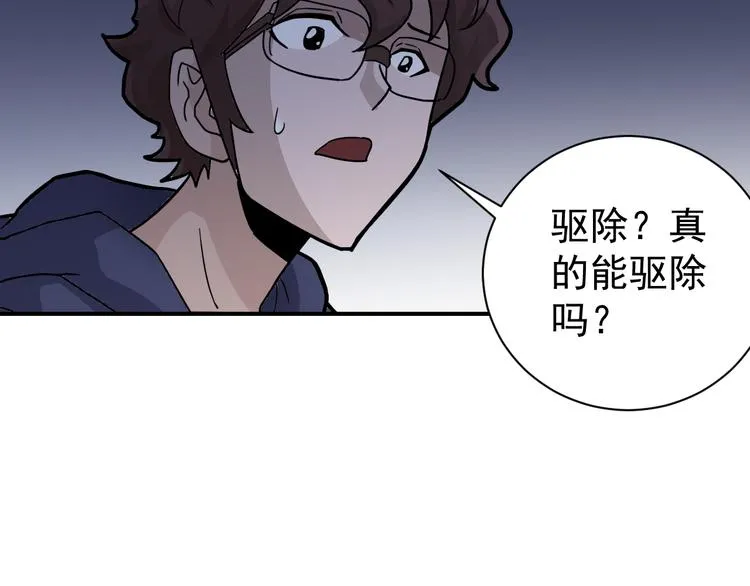 第34话 驱除怪物 第45页