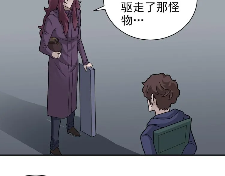 第34话 驱除怪物 第53页