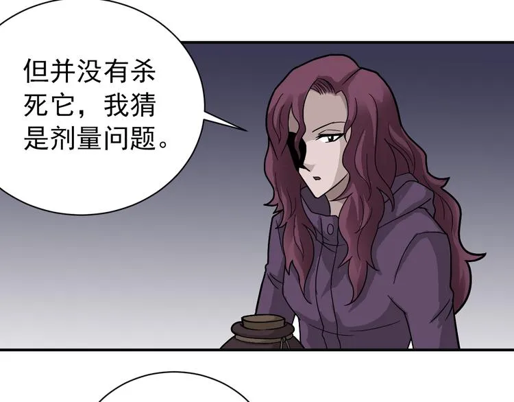 第34话 驱除怪物 第54页
