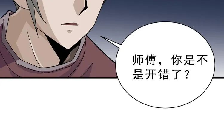 第36话 神药 第69页