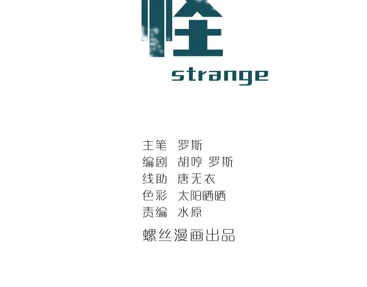 第39话 身份骇人 第2页