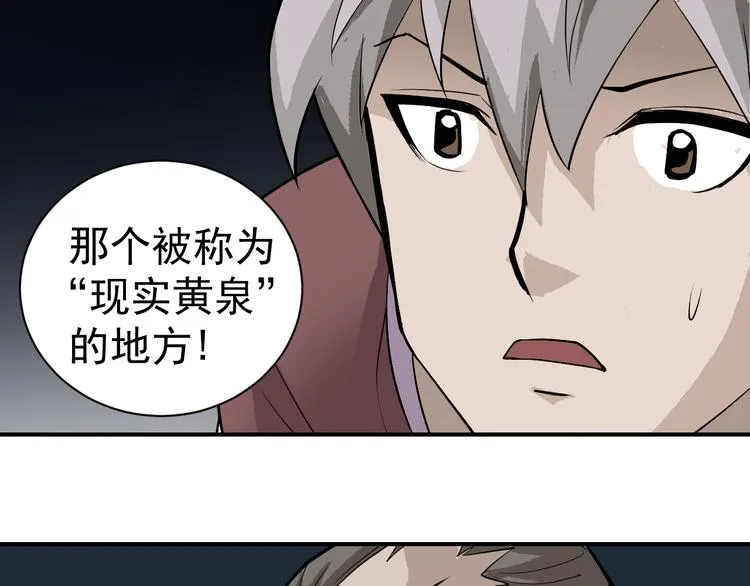 第39话 身份骇人 第4页