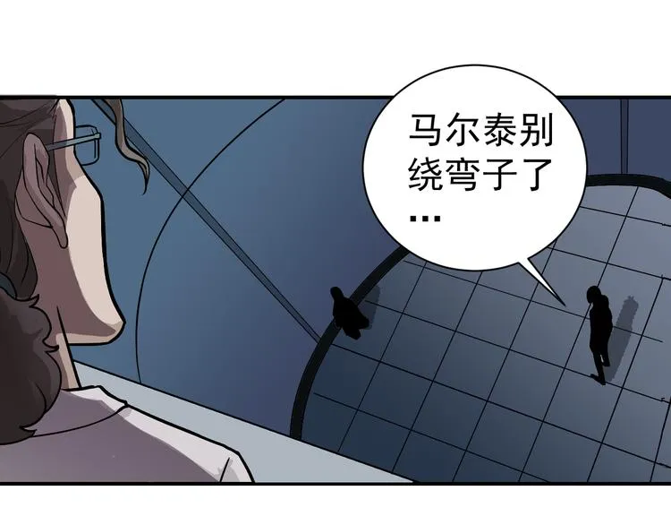 第39话 身份骇人 第9页