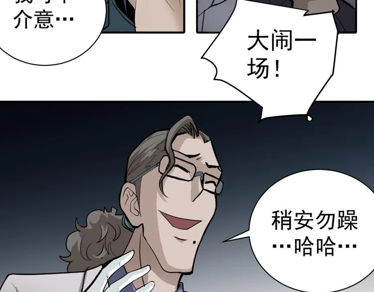 第39话 身份骇人 第12页