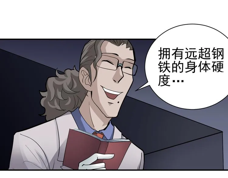 第39话 身份骇人 第17页