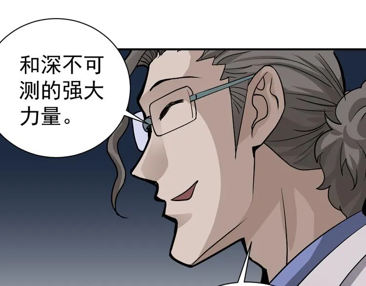 第39话 身份骇人 第18页