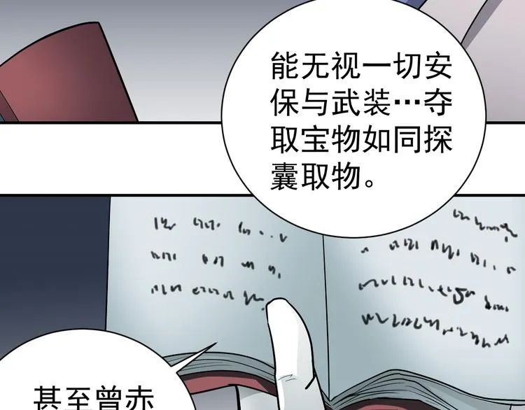 第39话 身份骇人 第19页
