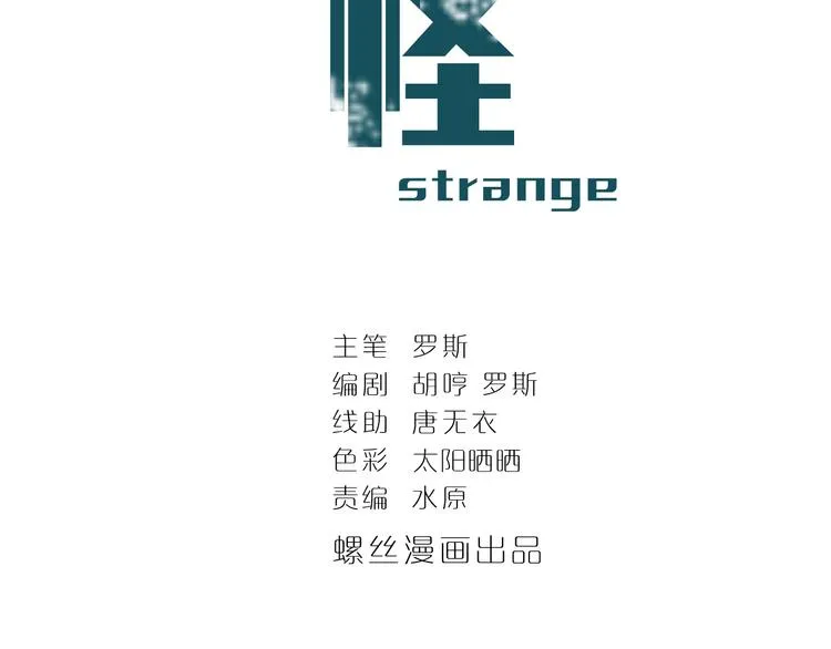 第42话 穿越危险森林 第2页