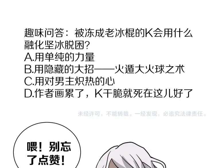 第69话 冰封 第103页