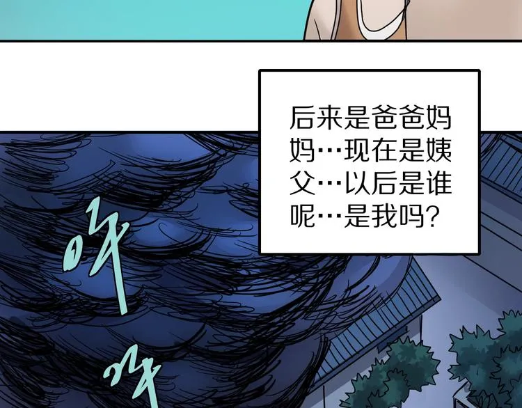 第72话 不死药 第62页