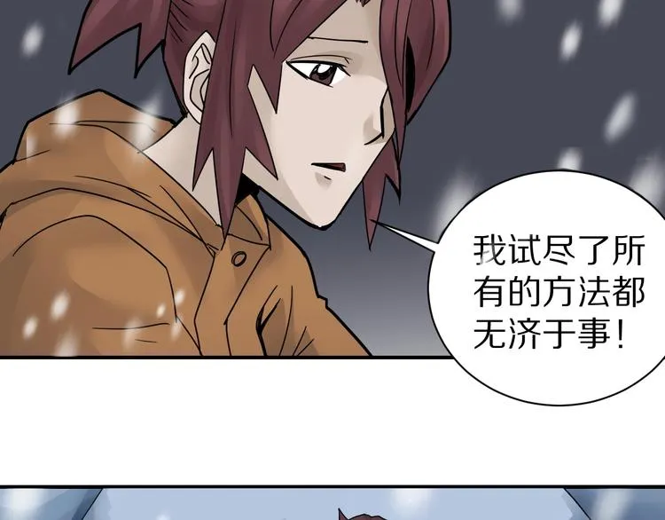 第72话 不死药 第72页