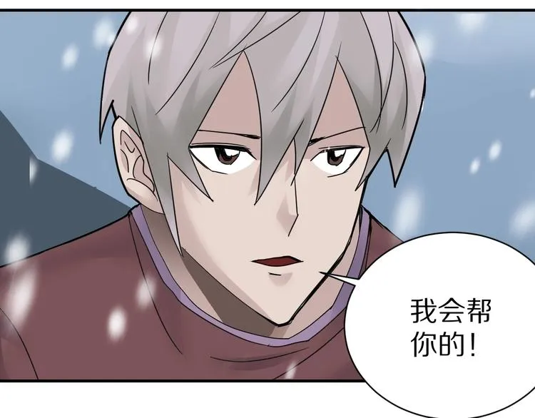 第72话 不死药 第78页