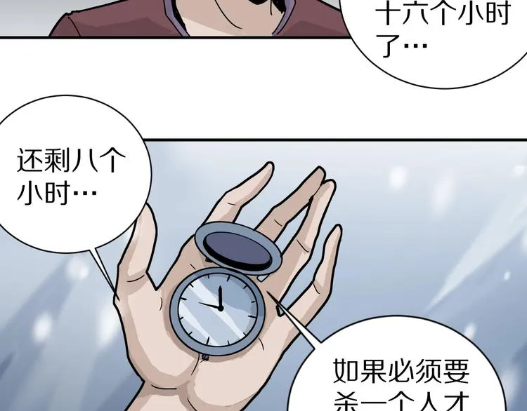 第72话 不死药 第88页
