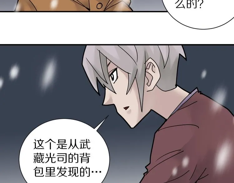 第72话 不死药 第95页
