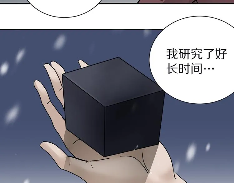 第72话 不死药 第96页