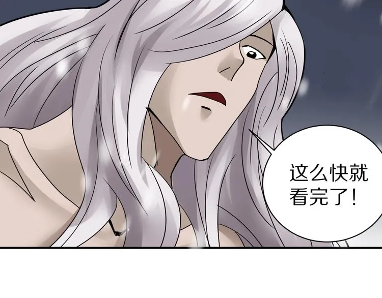第72话 不死药 第100页