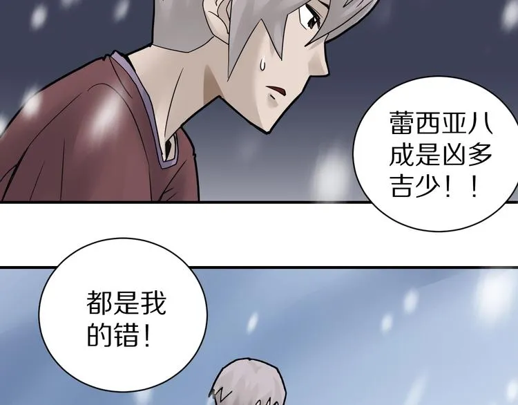 第73话 萝莉的凋零 第58页
