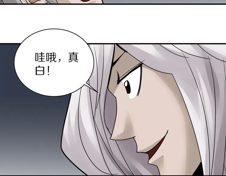 第73话 萝莉的凋零 第73页