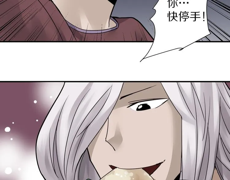 第73话 萝莉的凋零 第75页