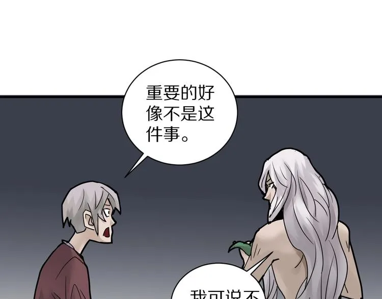 第73话 萝莉的凋零 第81页
