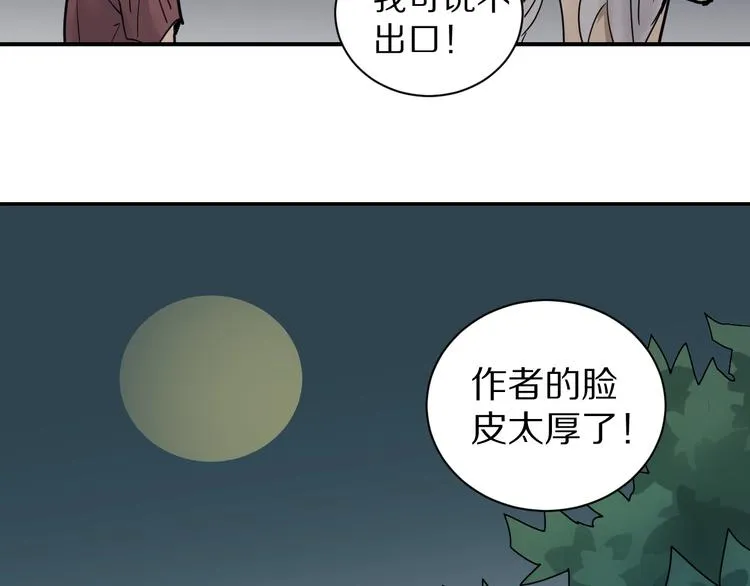第73话 萝莉的凋零 第82页
