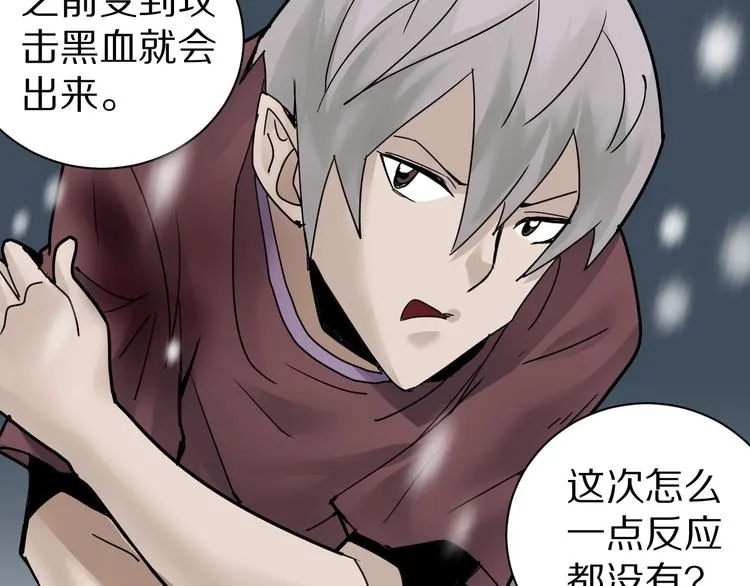 第74话 失魂的黑蛇 第43页