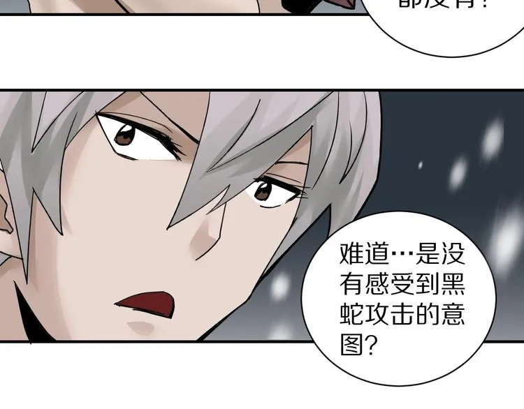 第74话 失魂的黑蛇 第44页