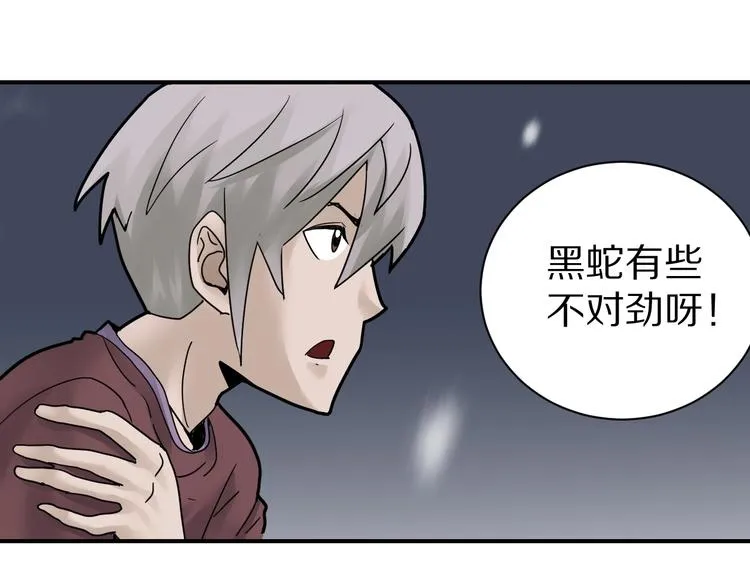 第74话 失魂的黑蛇 第45页